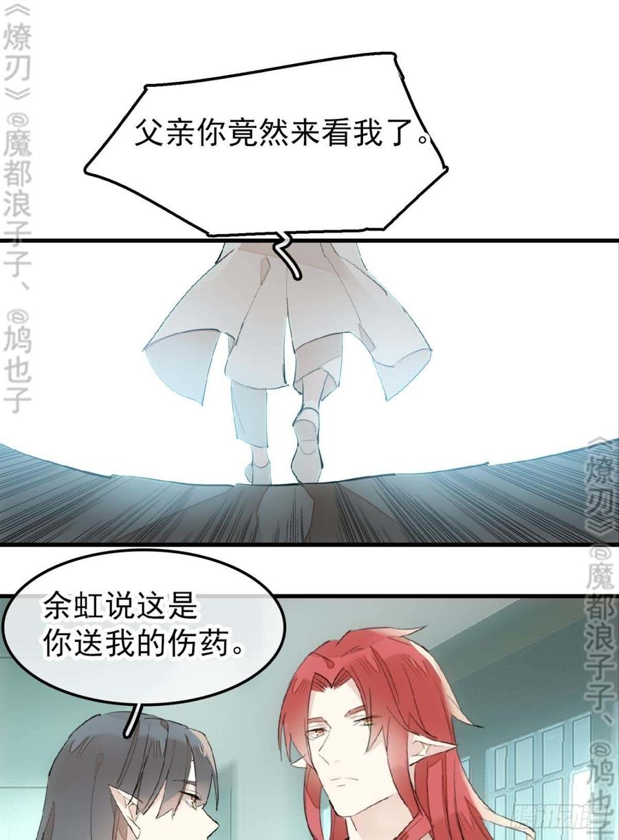 师父又在撩刀漫画漫画,178 谁言寸草心2图