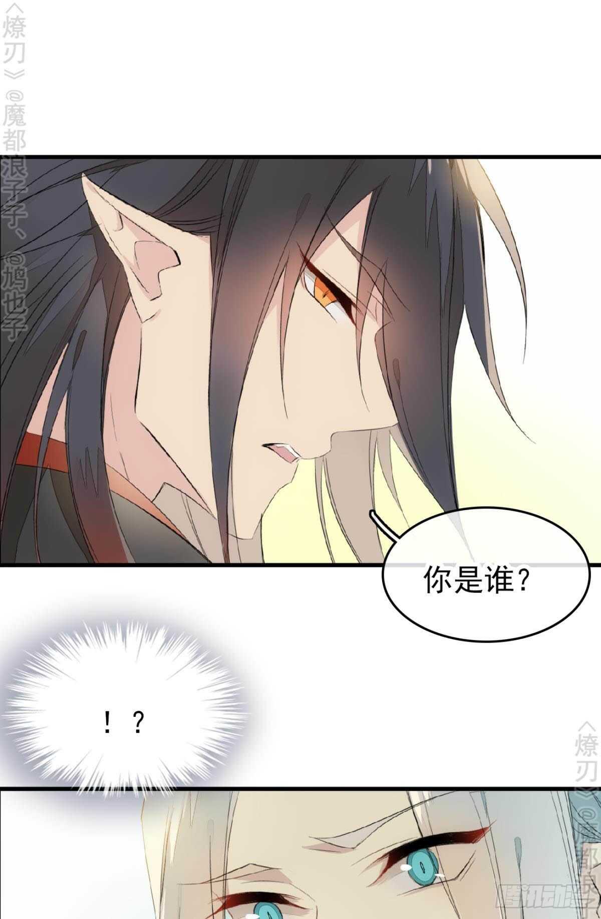 师父又在撩我(燎刃)免费阅读漫画,164 人质2图