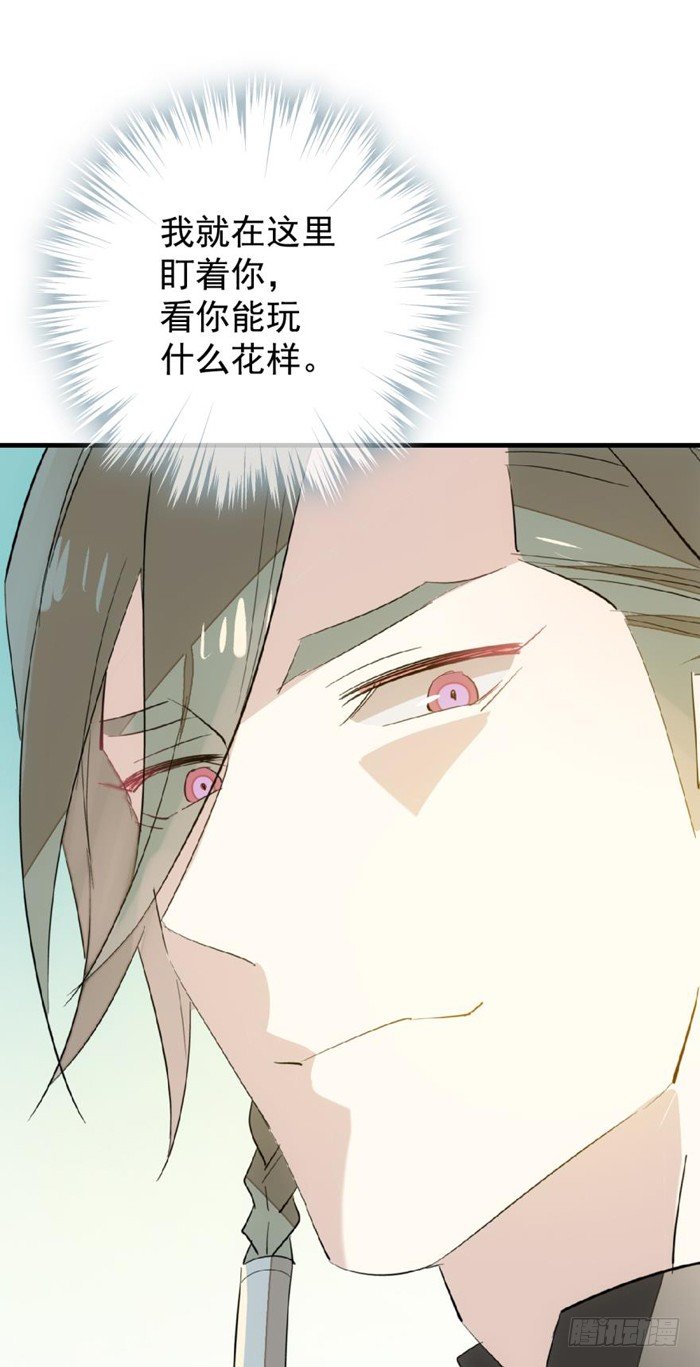师父又在撩我燎刃免费下拉式漫画,30 二山主的报复2图