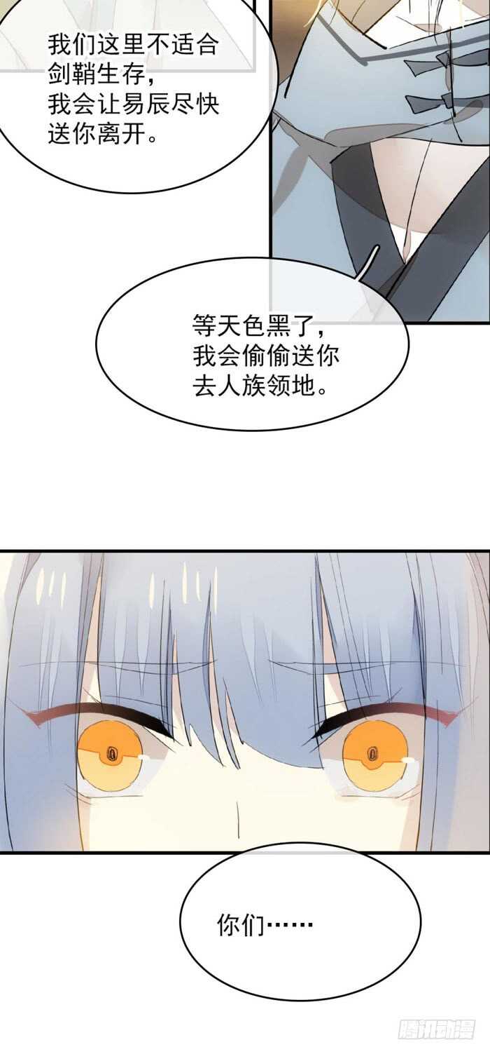 师父又在撩我燎刃漫画免费仙漫网漫画,83 屠魔之夜1图