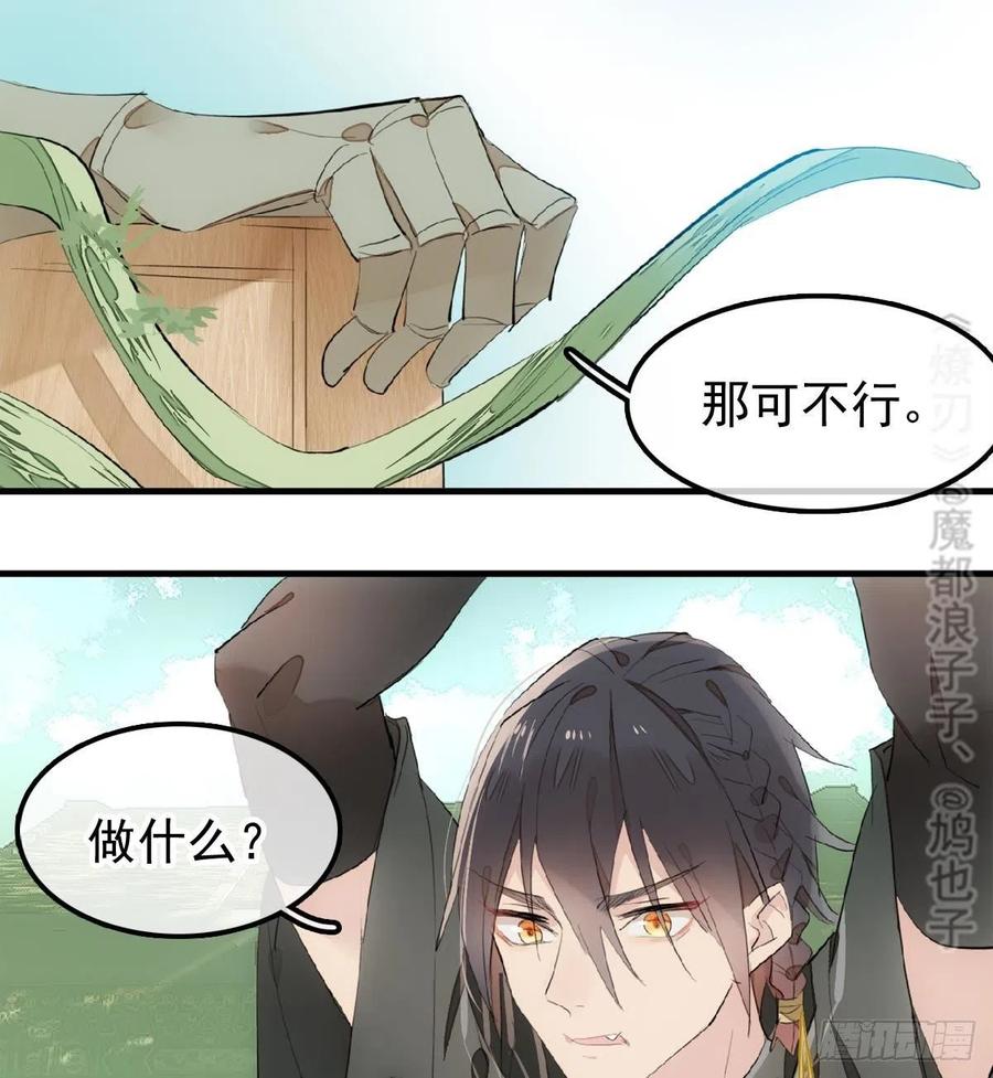 师父又在撩我原著漫画,206 生死与共1图