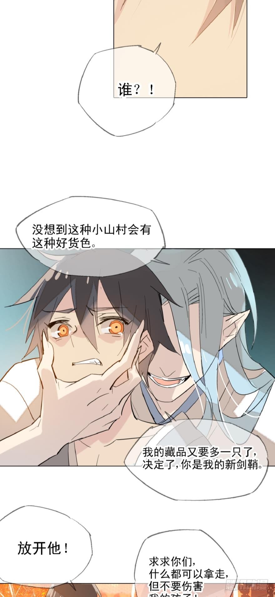 师父又在撩我(燎刃)式樱花漫画漫画,6儿时噩梦2图