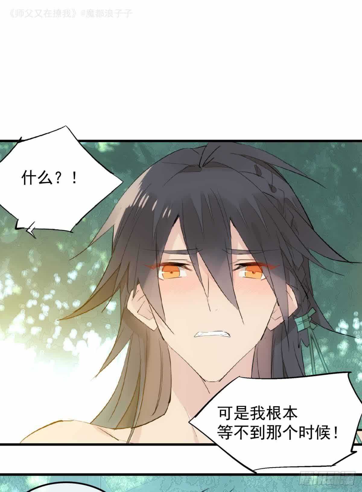 师父又在撩我原著漫画,134 贪婪的剑鞘1图