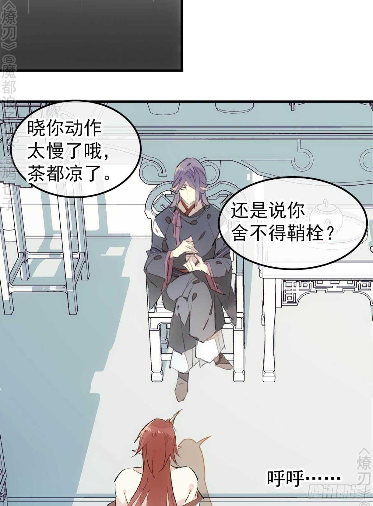 师父又在撩我原著漫画,152 剑魂入体1图