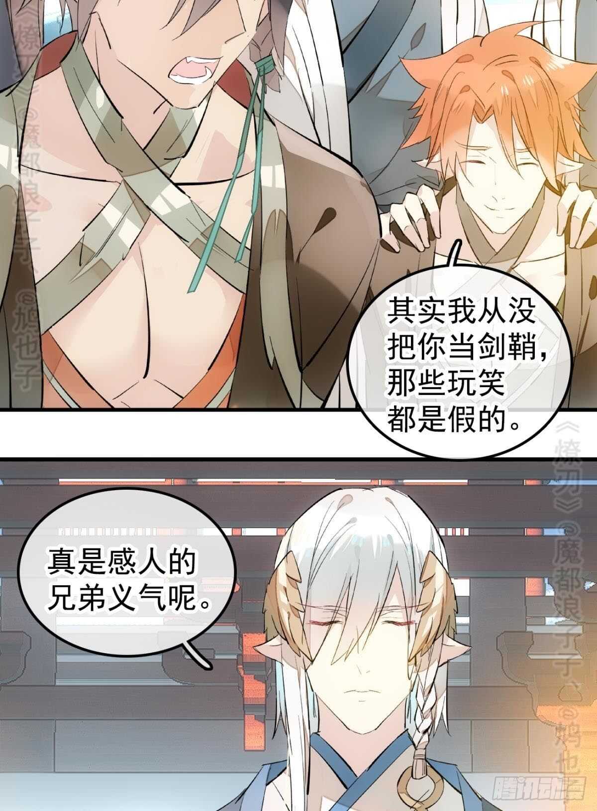 师父又在撩我燎刃免费下拉式漫画,142 不是非你不可2图