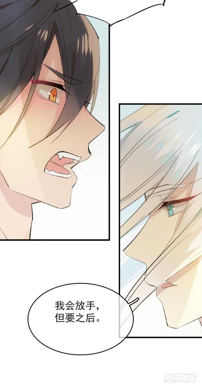 师父又在撩我燎刃免费下拉式漫画,94 捆绑与逼迫1图