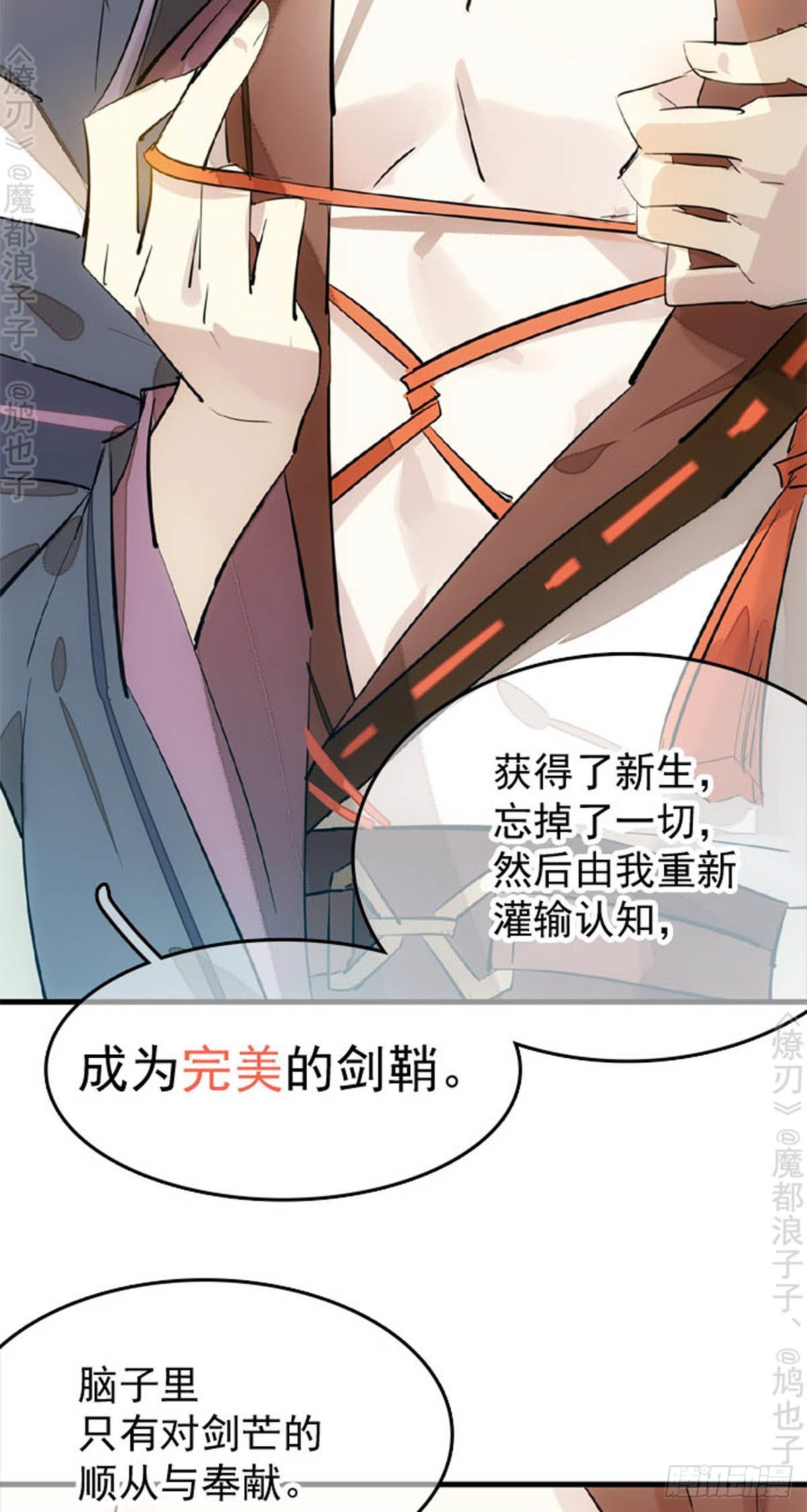 师父又在撩我(燎刃)免费阅读漫画,番外 断剑3（补2）1图