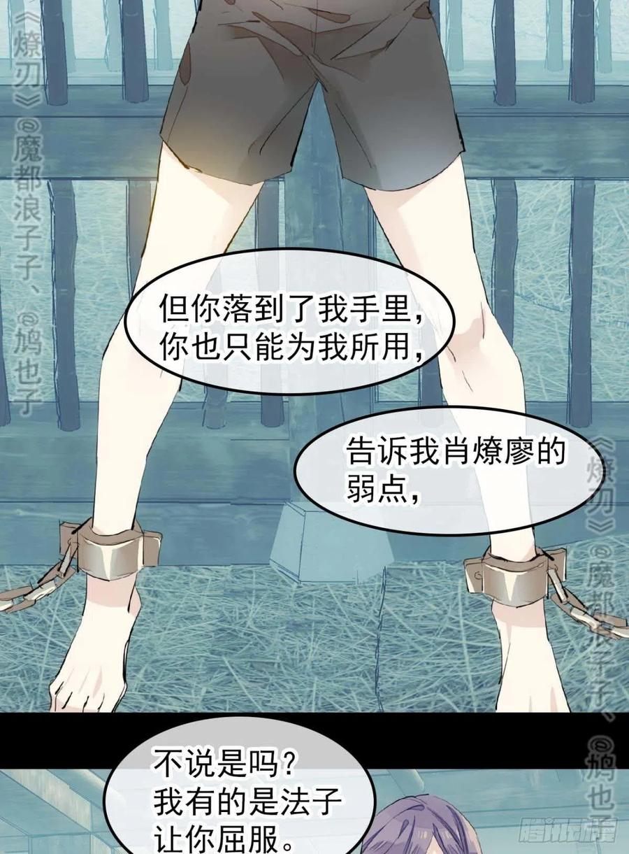 师父又在撩我燎刃免费下拉式漫画,168 魔君之堕2图