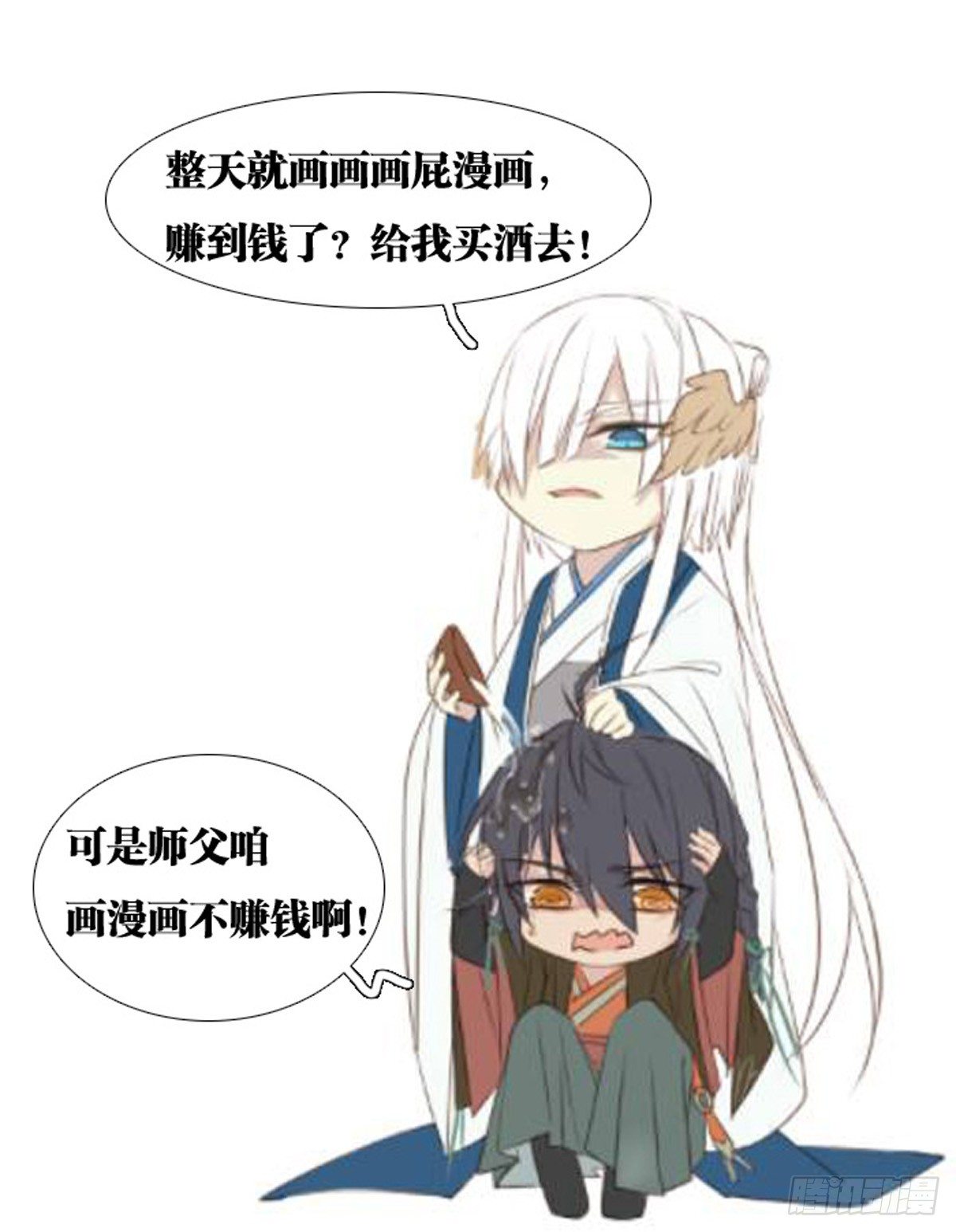 师父又在撩我燎刃小说酷漫网漫画,八月福利活动1图