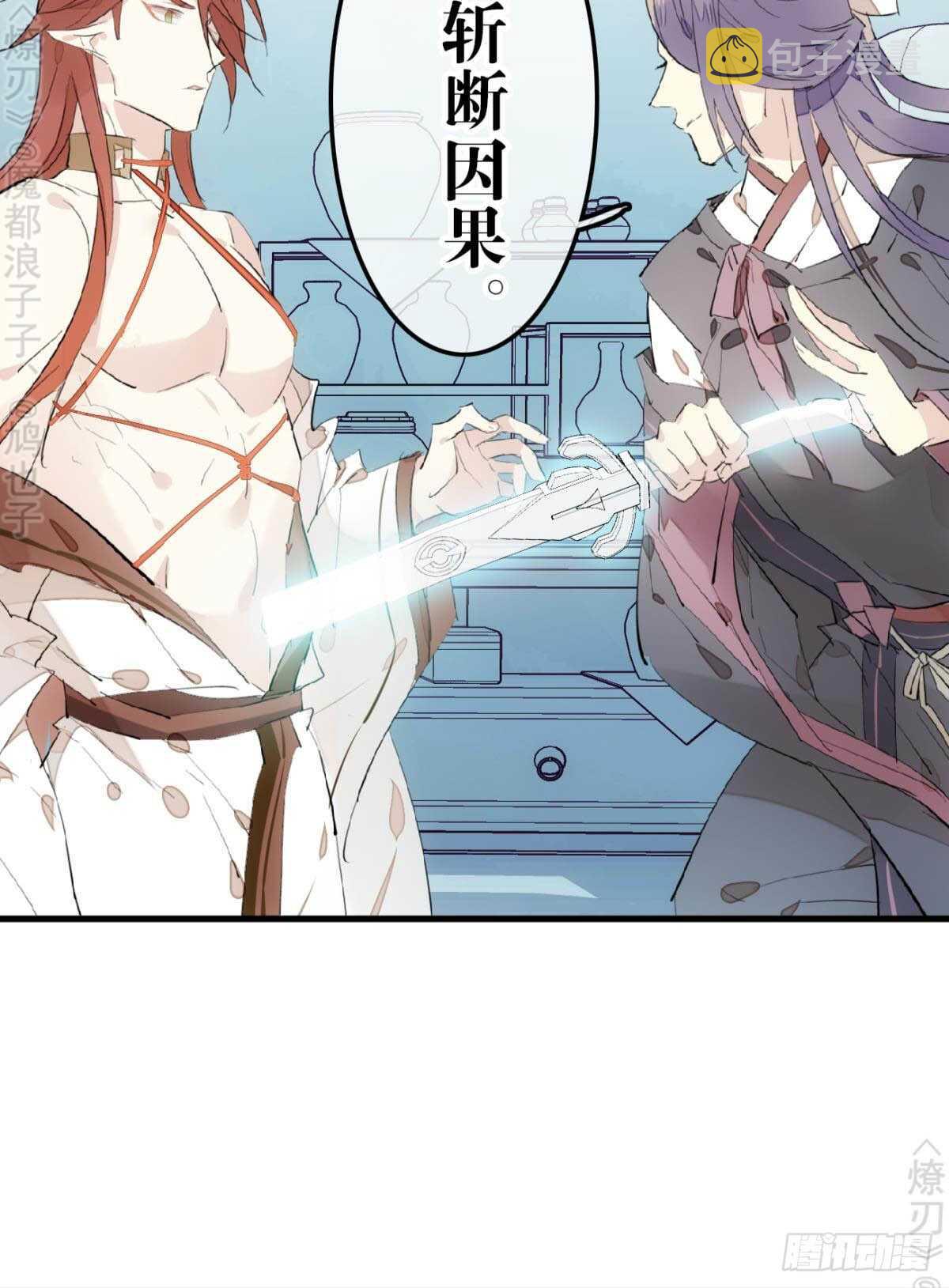 师父又在撩我燎刃免费下拉式漫画,152 剑魂入体1图