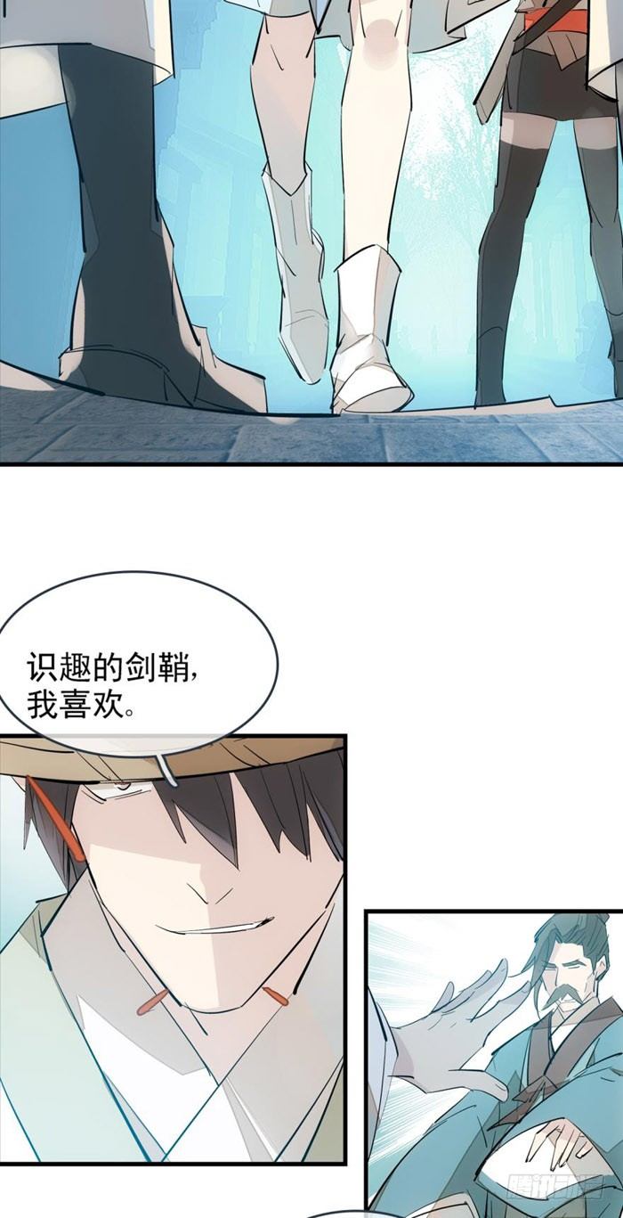 师父又撩我免费漫画,43 剑锋易折1图