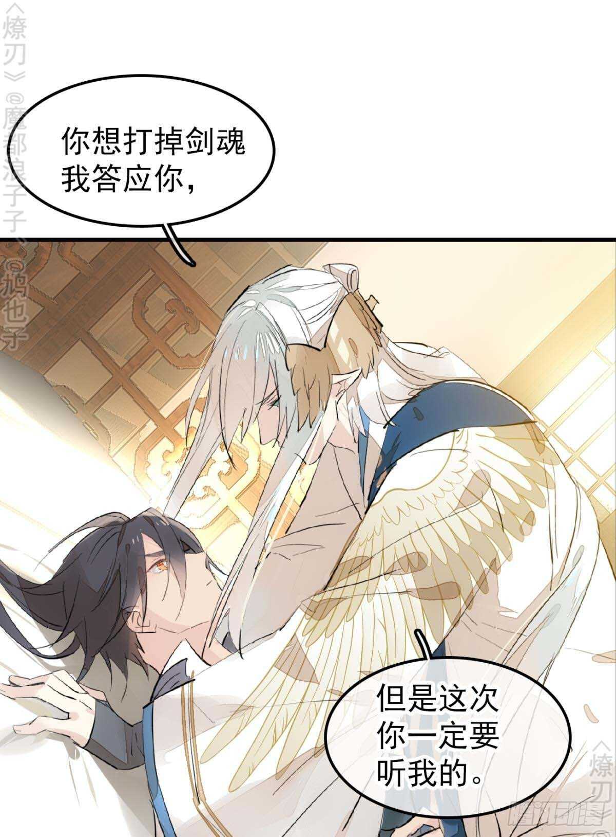 师父又在撩我(燎刃)漫画免费阅读全文下载漫画,158 疯p美人2图