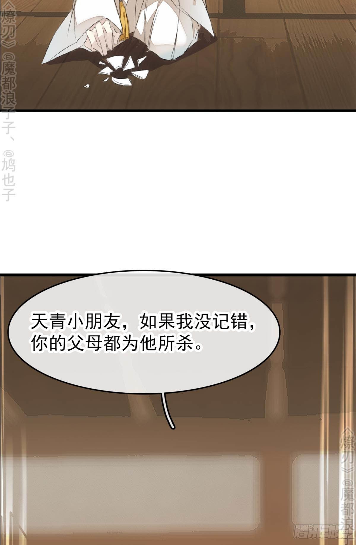 师父又在撩我燎刃免费下拉式漫画,免费番外 断剑41图