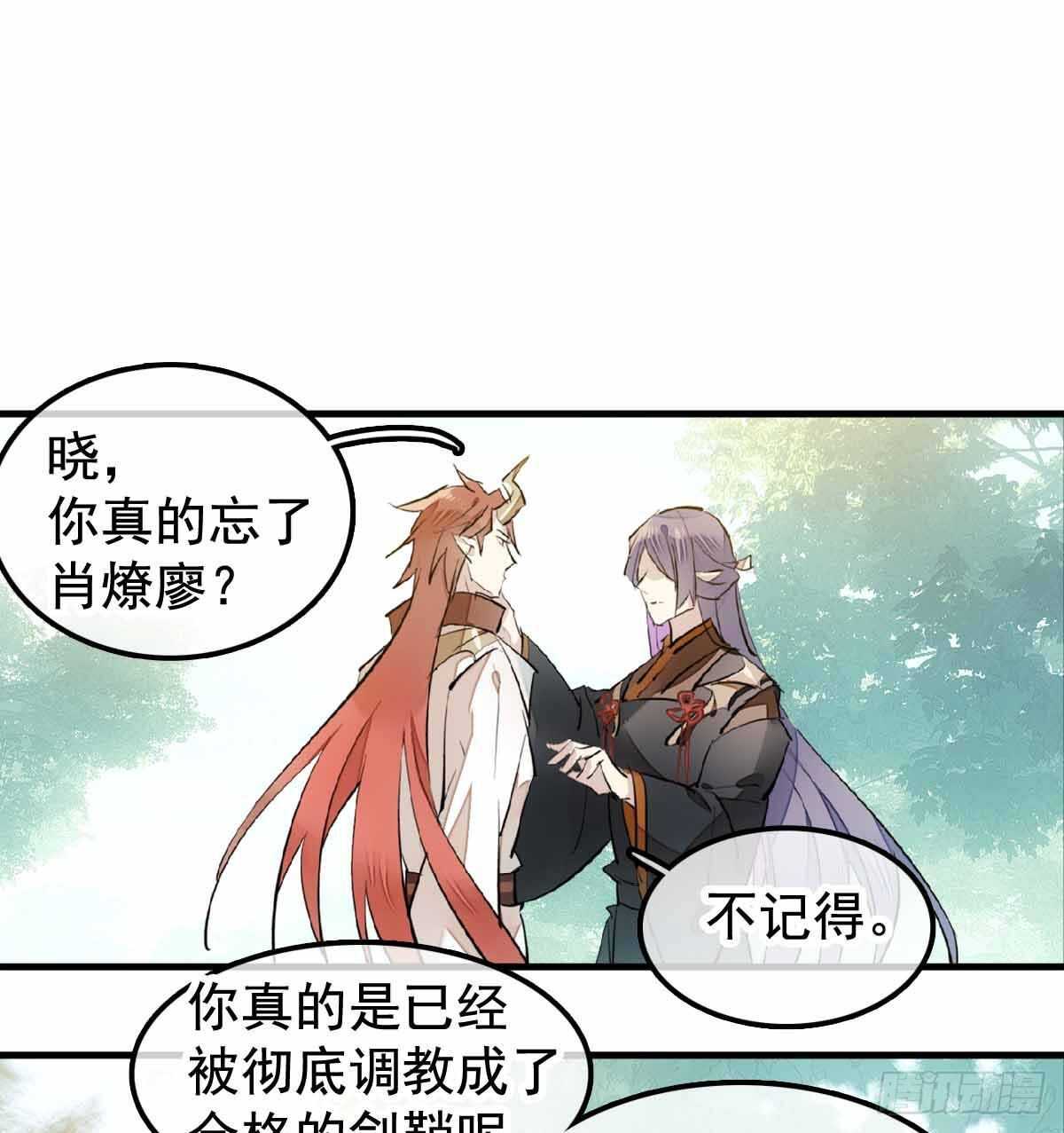 师父又在撩我燎刃免费下拉式漫画,137 我不会爱你1图