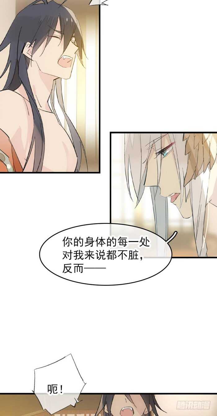 师父又在撩我原著漫画,96 觉玥薄荷味1图