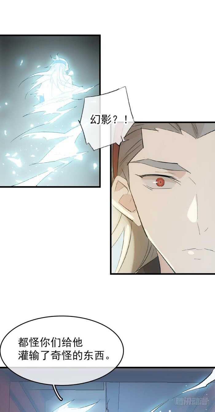 燎刃师父又在撩我结局漫画,101 咬痕2图