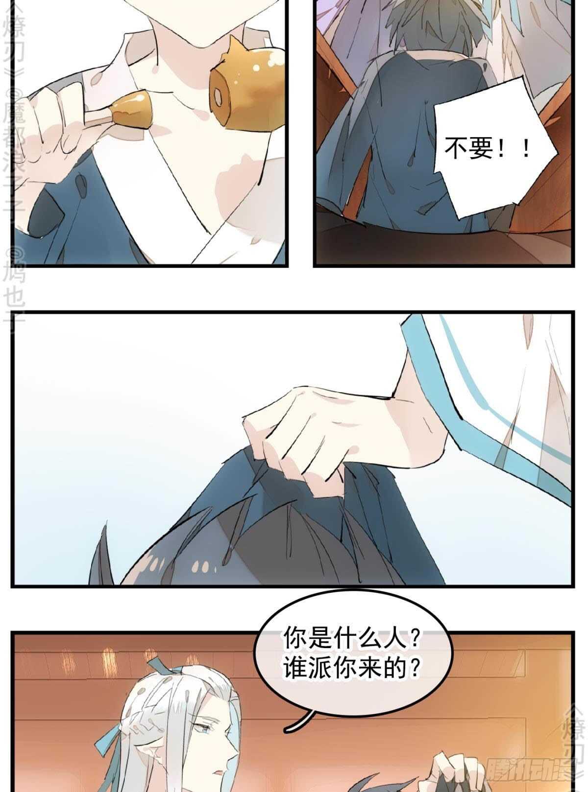 师父又在撩我(燎刃)下拉式漫画,148 买卖剑鞘2图