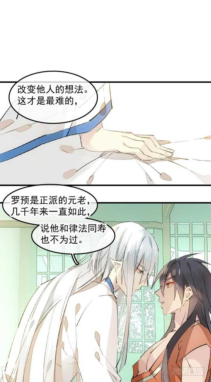 师父又在撩我燎刃免费下拉式漫画,121 无法攻略的男人2图