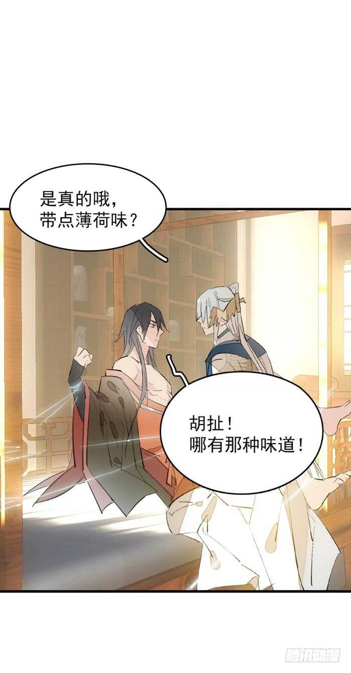 师父又在撩我燎刃186漫画,96 觉玥薄荷味2图