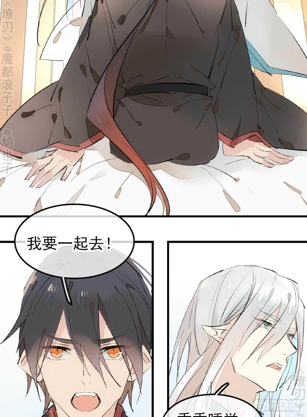 师父又在撩我燎刃免费下拉式漫画,153 我要打胎！2图
