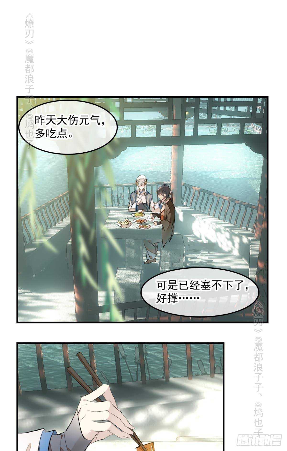 师父又在撩我燎刃免费下拉式漫画,143 徒弟吃香蕉1图