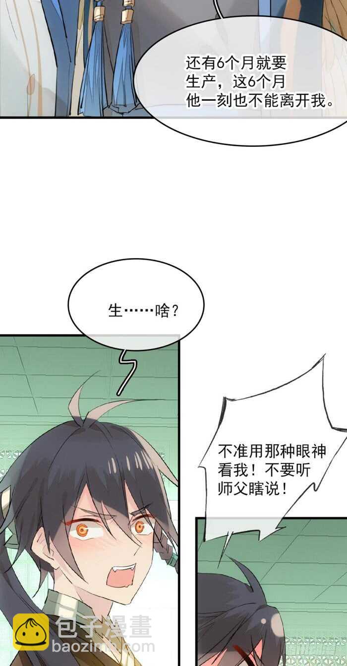 师父又在撩我广播剧漫画,111 觉玥有了2图