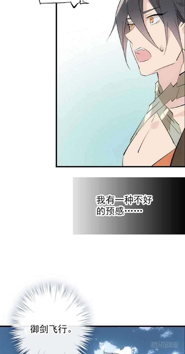 师父又在撩我广播剧漫画,82 飞往魔族领地2图