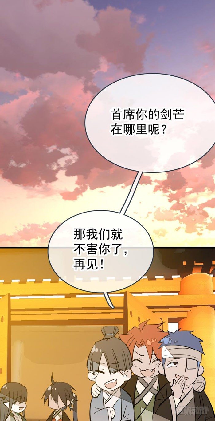 师父又在撩我燎刃小说百度云漫画,37 离我的剑鞘远点1图