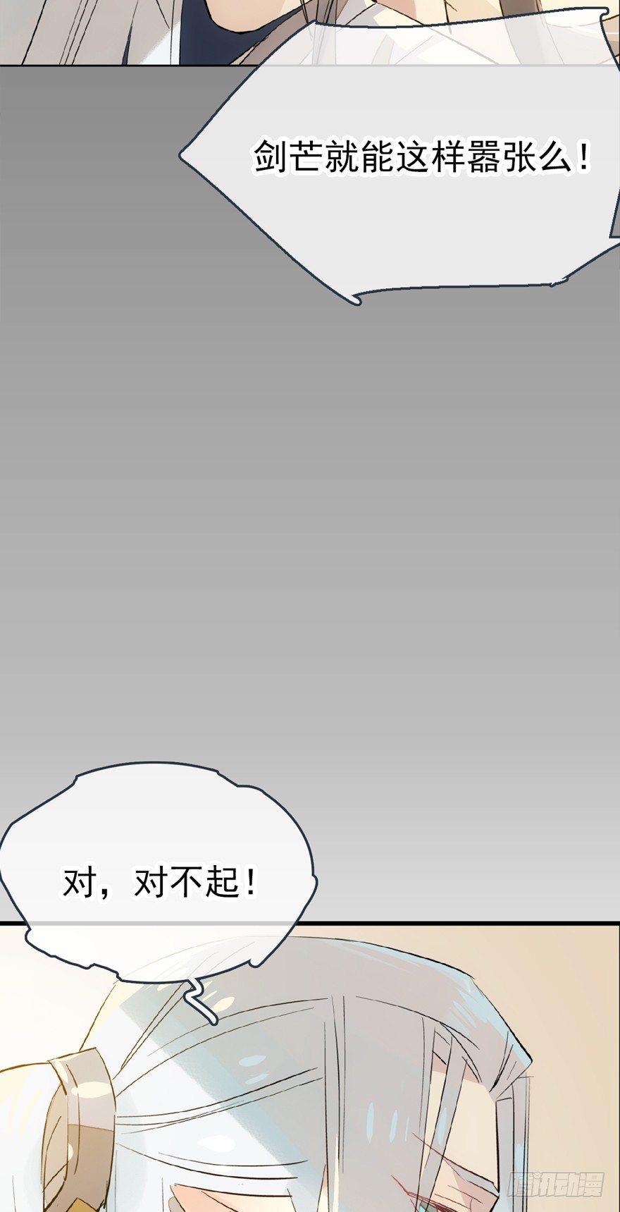 师父又在撩我燎刃免费漫画,番外 囚鞘8 食用完毕1图