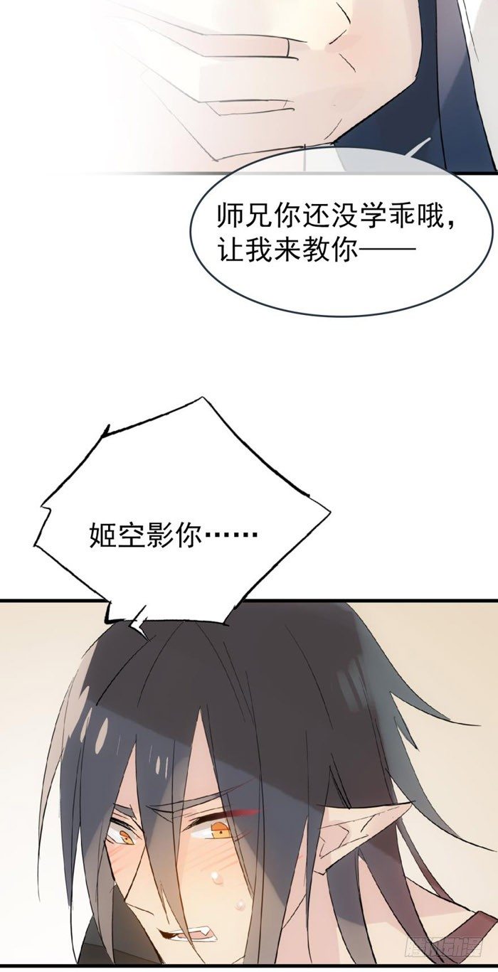 师父又在撩我燎刃免费漫画,番外 囚鞘8 食用完毕2图