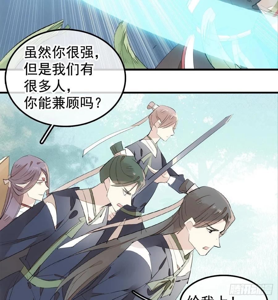 师父又在撩我(燎刃)免费阅读漫画,207 师父与弑父1图