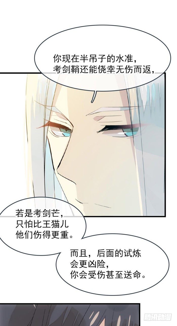 师父又在撩我燎刃cos漫画,38 我不准你受伤1图