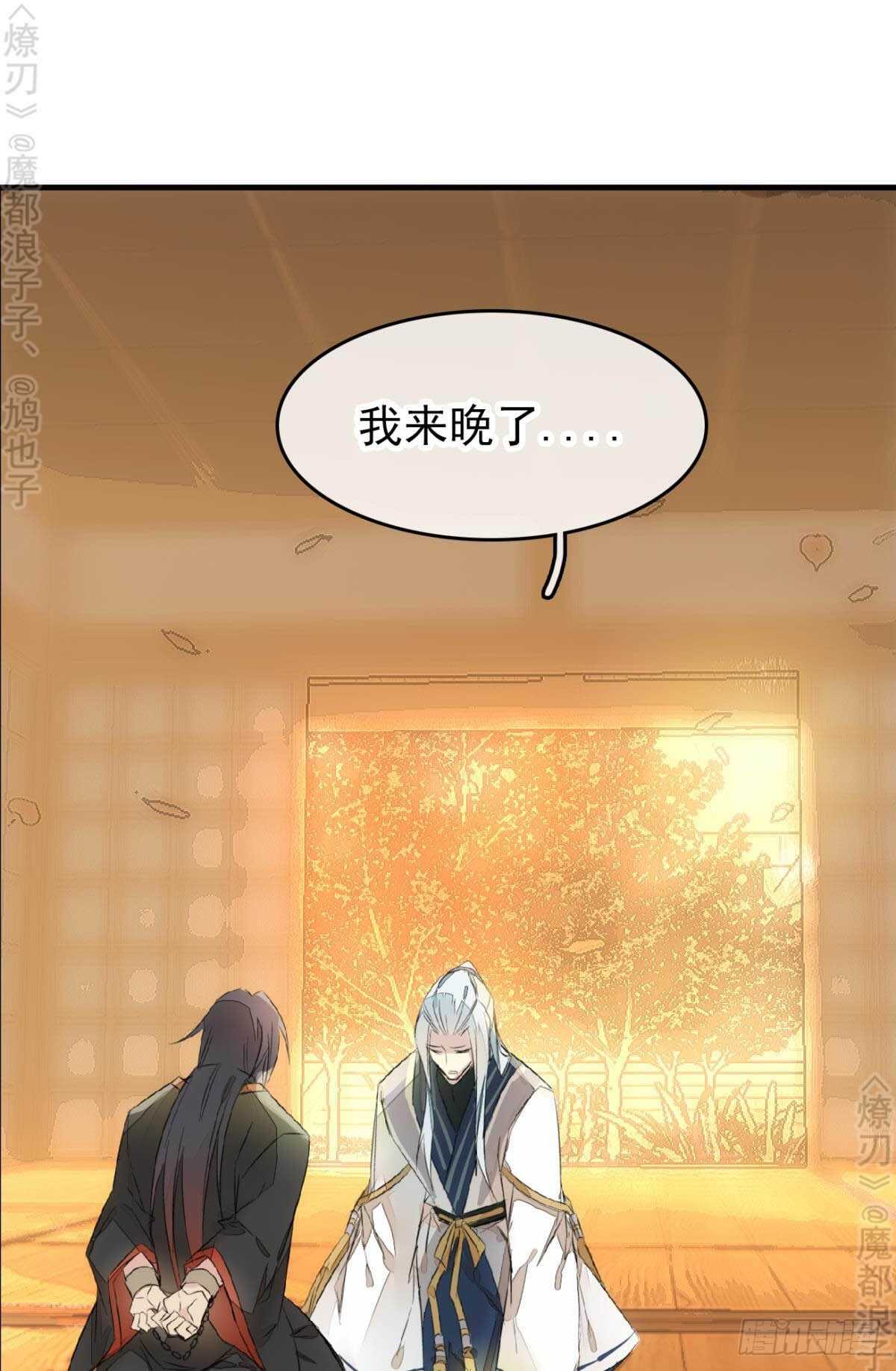 师父又在撩我原著漫画,164 人质2图