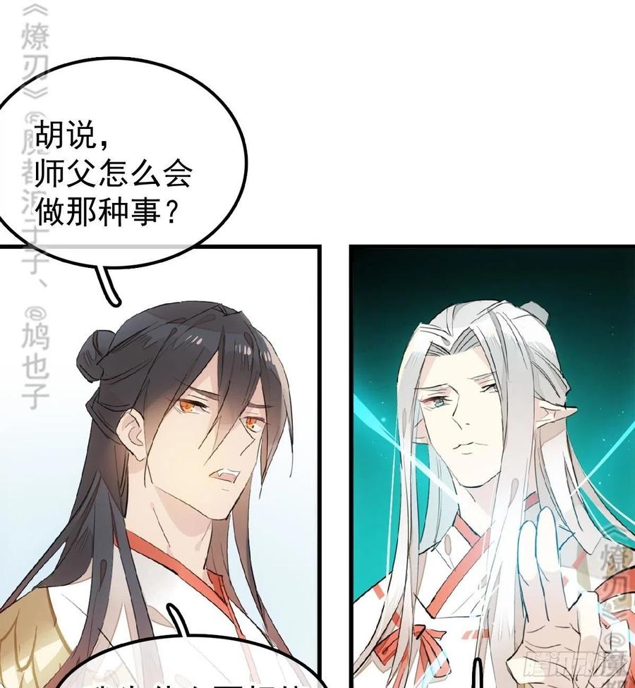 师父又在撩我结局漫画,176 芙蓉帐暖度春宵1图