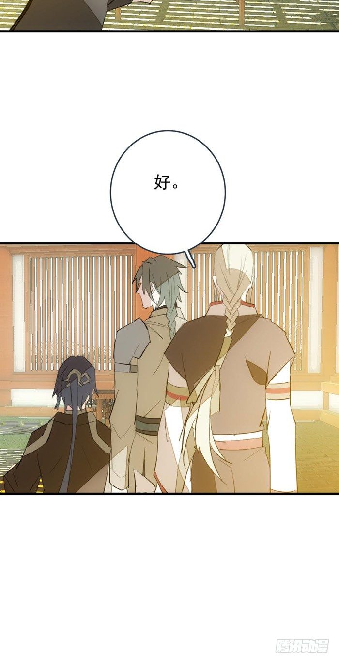 师父又在撩我燎刃免费下拉式漫画,31 游丝蛊1图