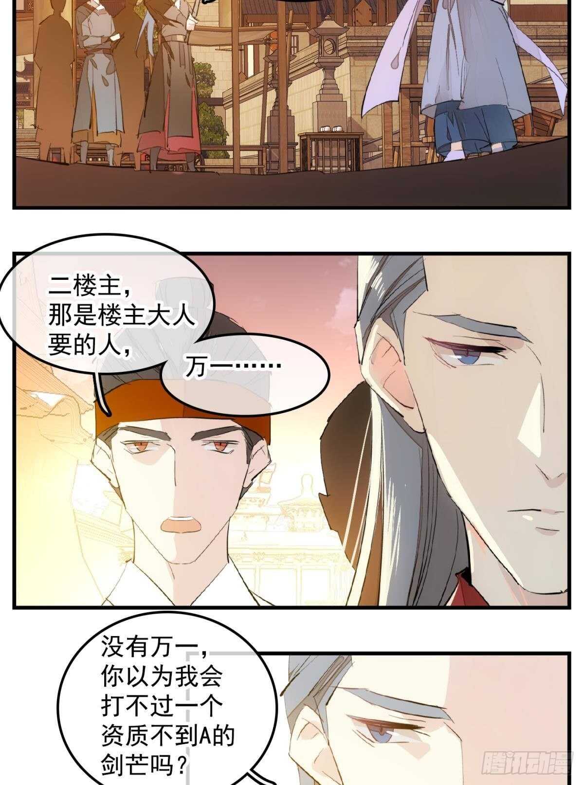 燎刃师父又在撩我结局漫画,149 美女救英雄2图