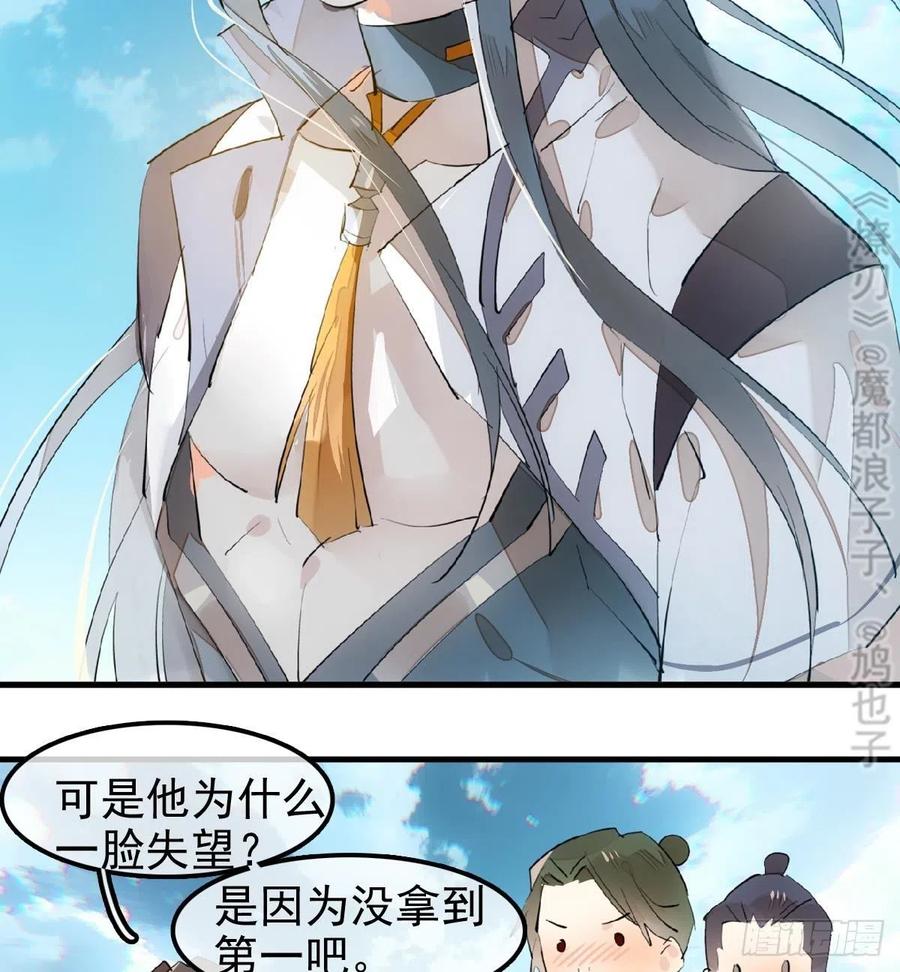 师父又在撩我燎刃免费下拉式漫画,183 空中撩月1图