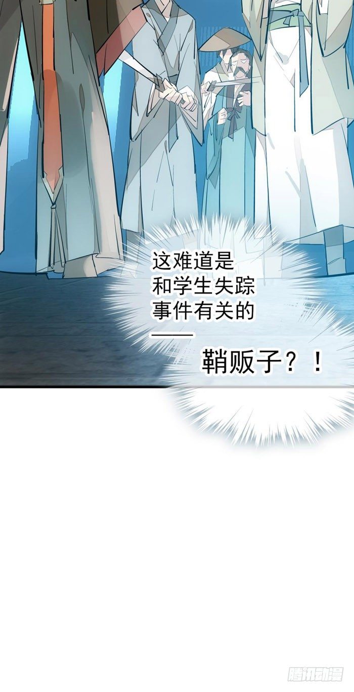 师父又撩我免费漫画,43 剑锋易折1图