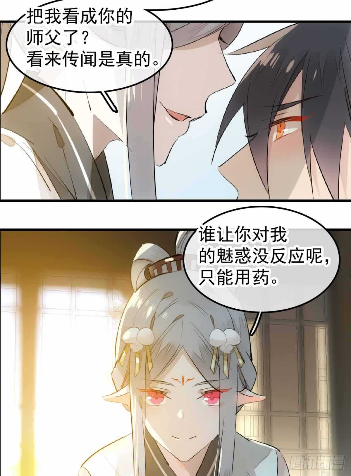 师父又在撩我广播剧漫画,132 捉奸1图