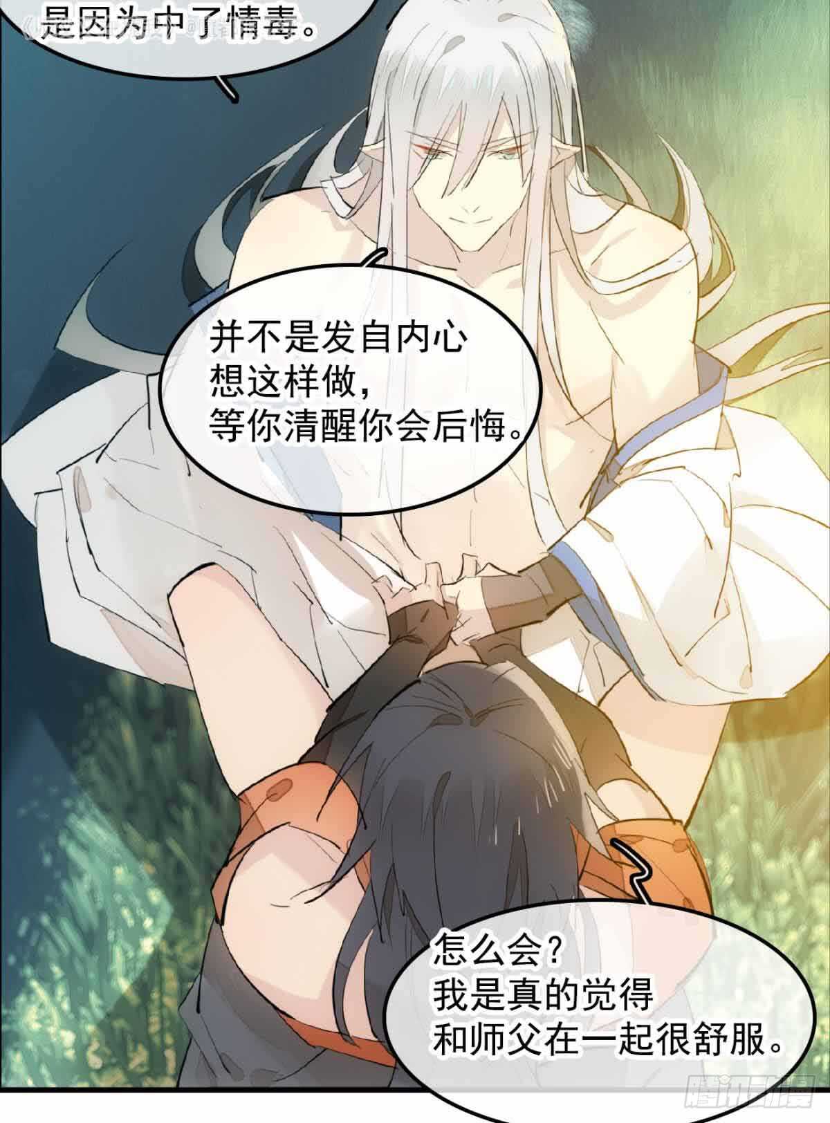 师父又在撩我配音漫画,134 贪婪的剑鞘2图