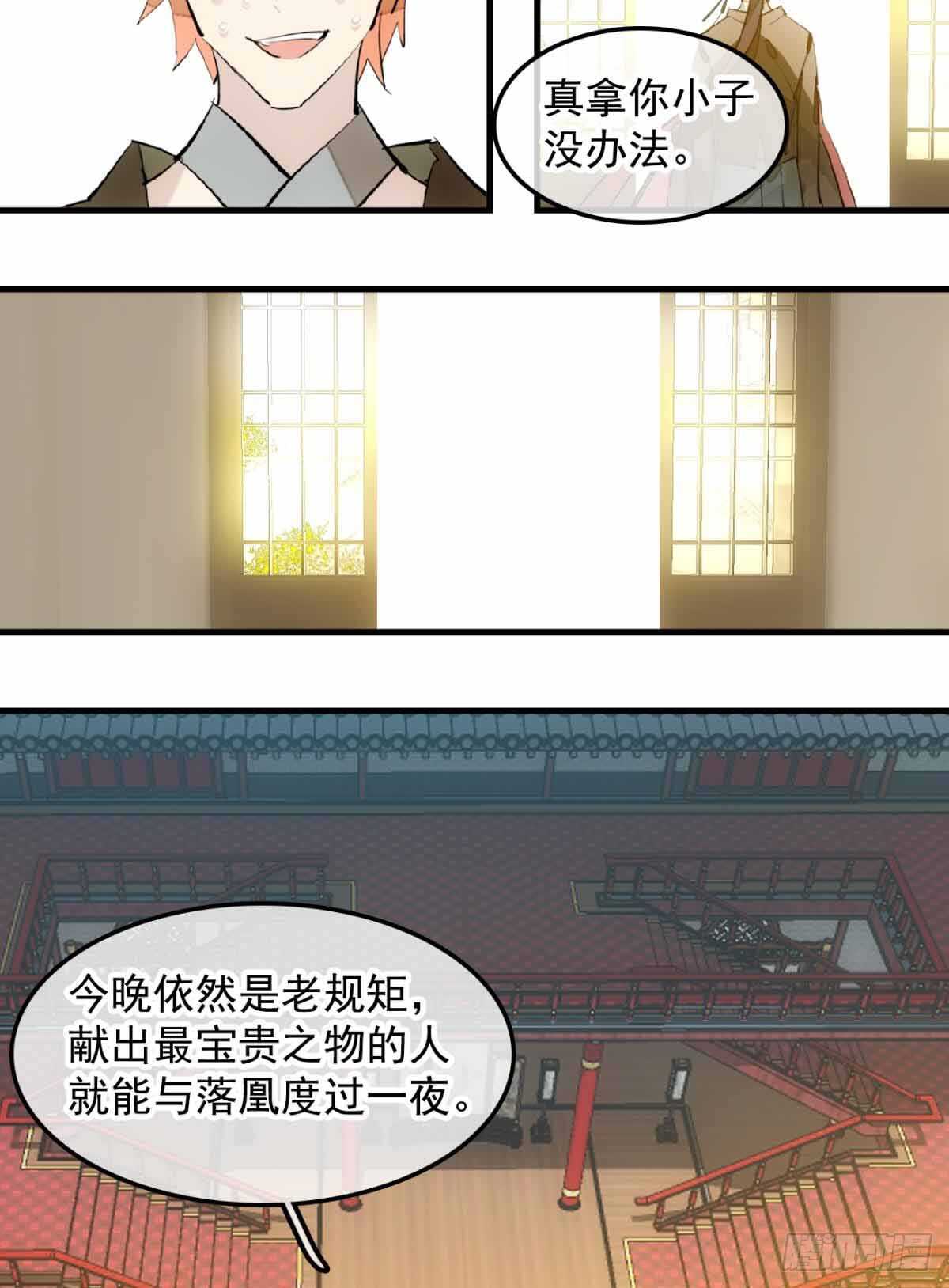 师父又在撩我燎刃cos漫画,130 美人裙下有野兽2图