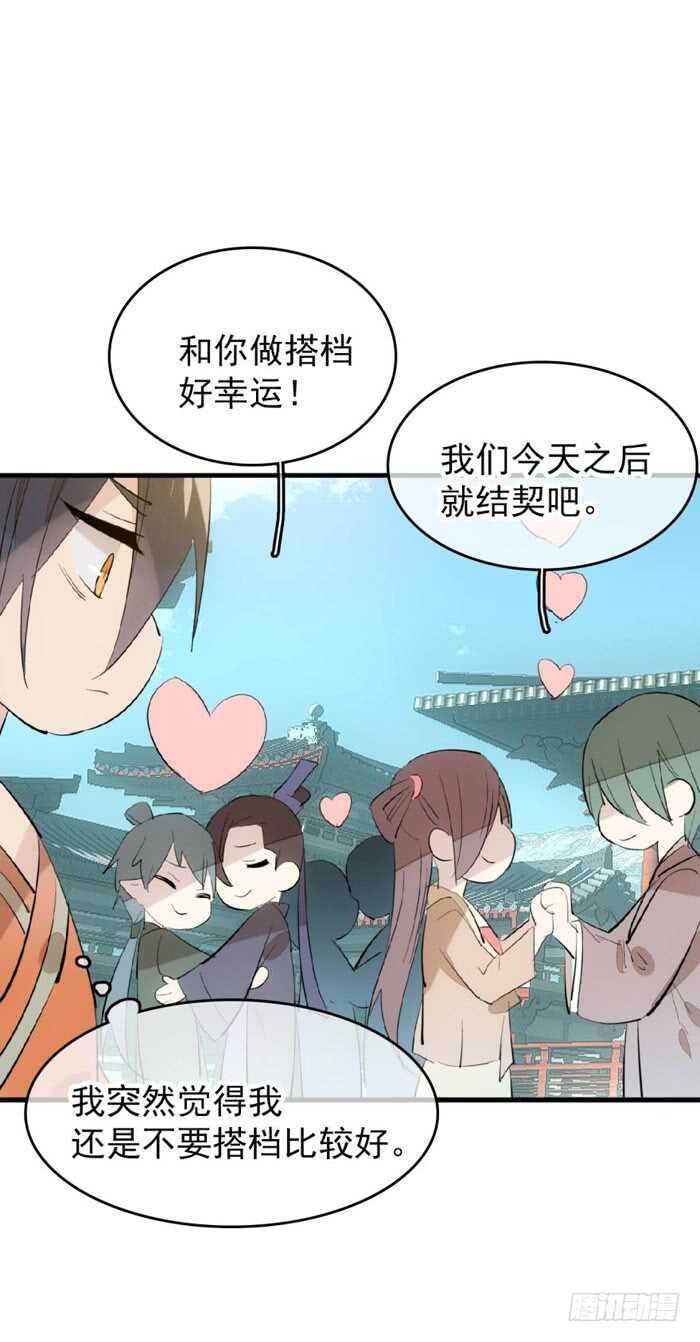 师父又在撩我燎刃小说百度云漫画,81 你是我的剑鞘吗2图