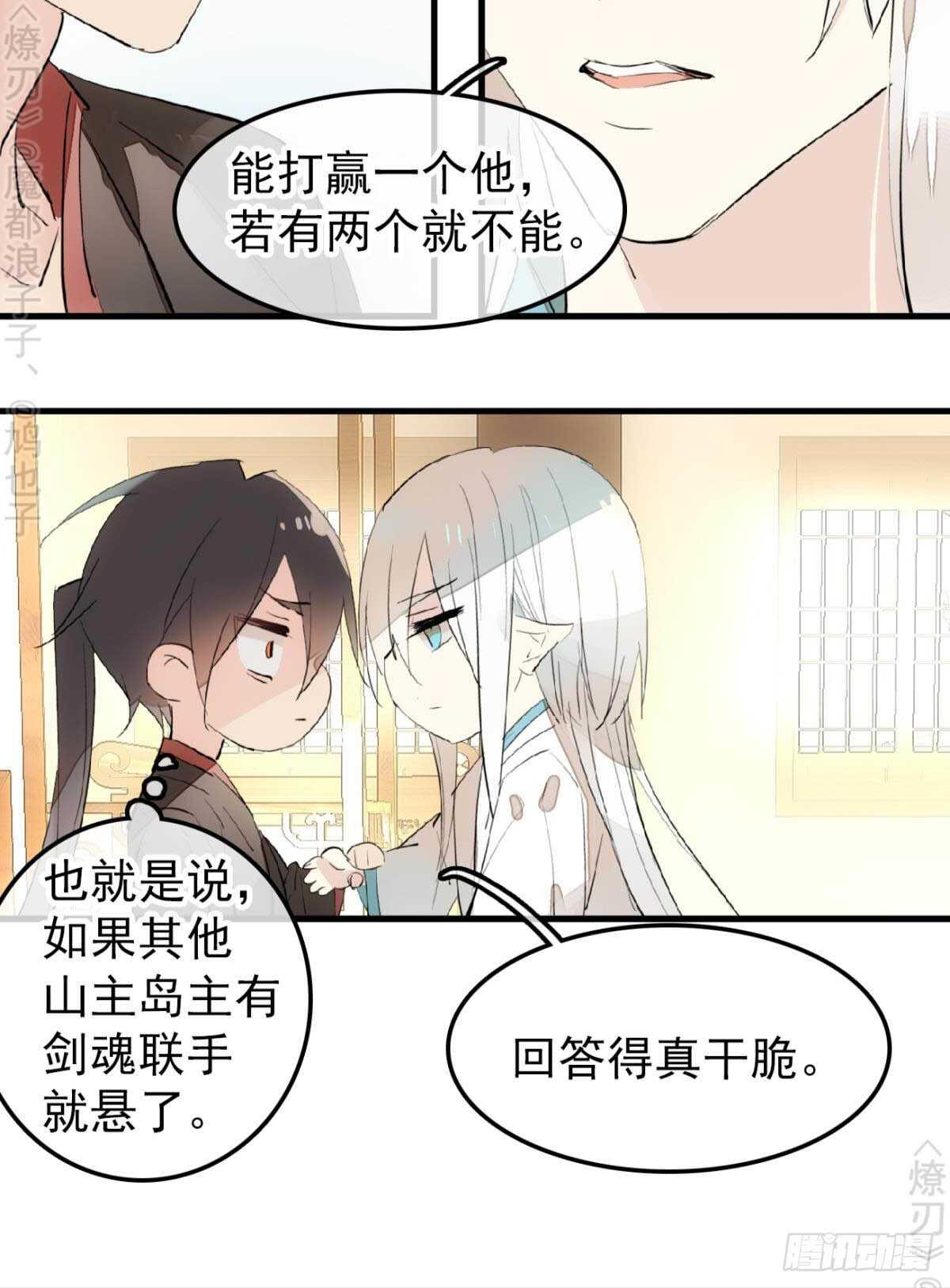 师父又在撩我燎刃免费下拉式漫画,153 我要打胎！2图