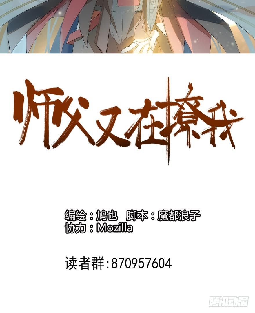 师父又在撩我完整版漫画,9剑鞘是剑芒的命2图