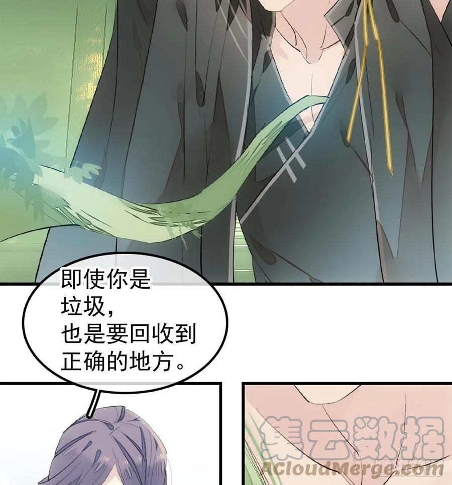 师父又在撩我原著漫画,206 生死与共2图