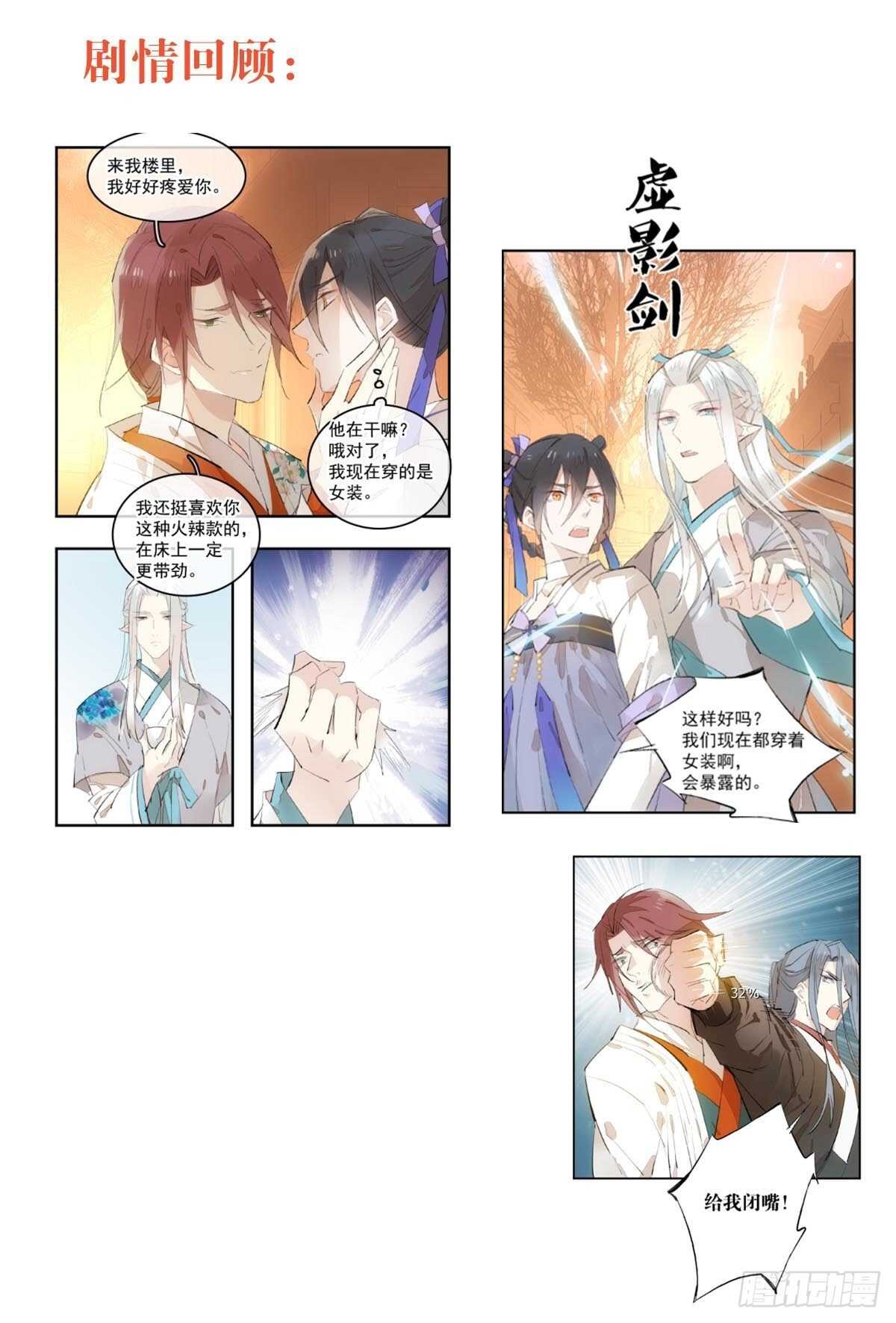 师父又在撩我燎刃186漫画,151 帮我孕育剑魂2图