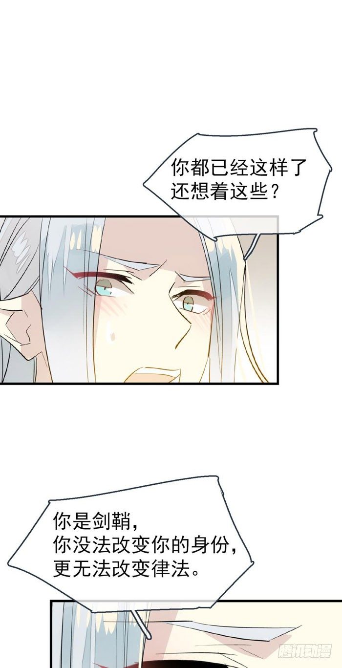 师父又在撩我奇妙漫画下拉式漫画,番外 囚鞘5 救你出去2图