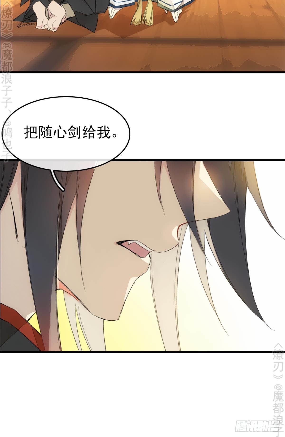 师父又在撩我剧情漫画,免费番外 断剑51图