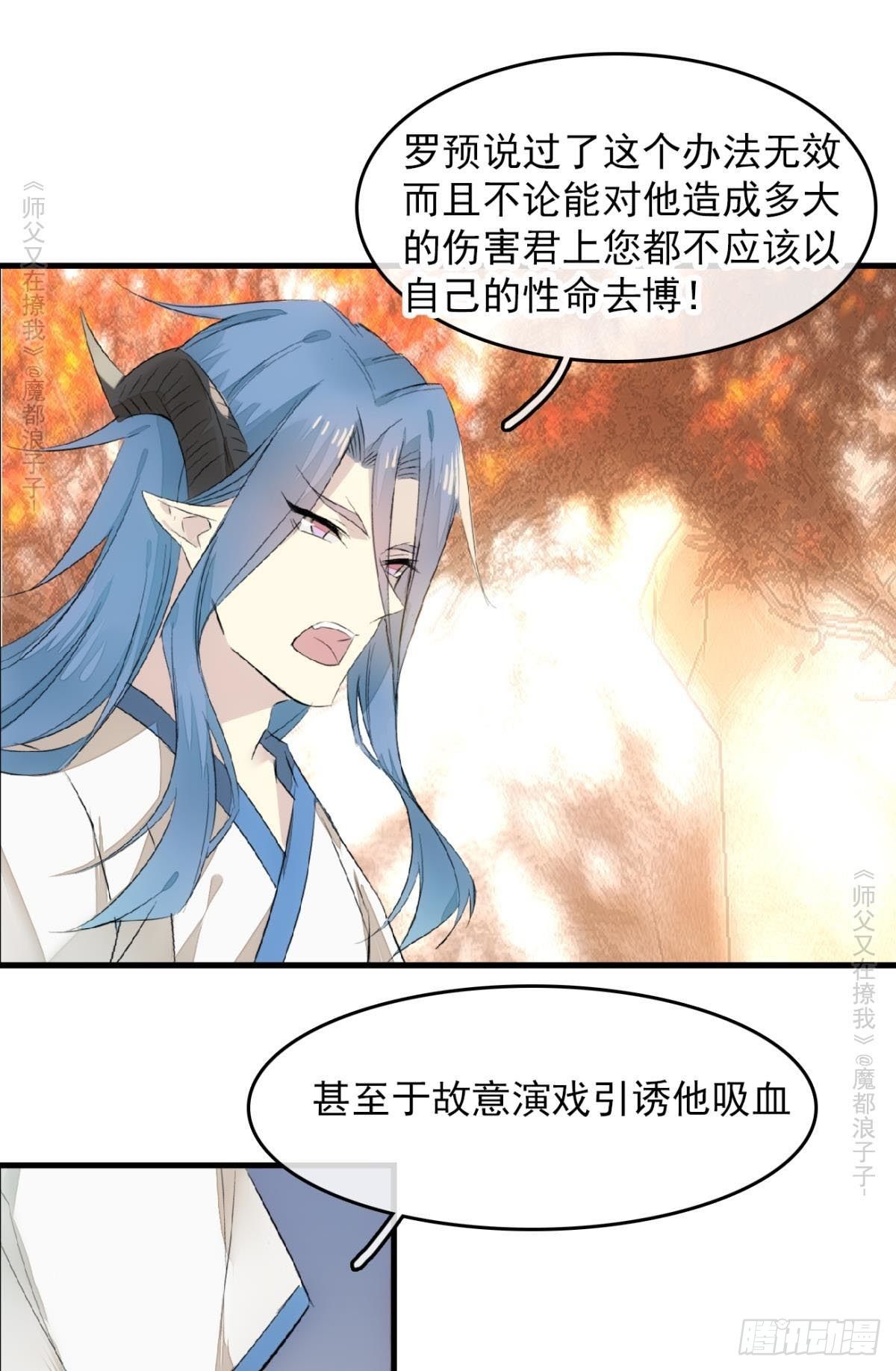 师父又在撩我(燎刃)下拉式漫画,免费番外 罗晓寒修罗场 62图