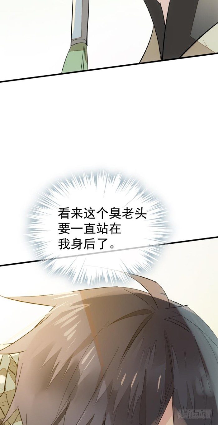 师父又在撩我燎刃免费下拉式漫画,30 二山主的报复1图